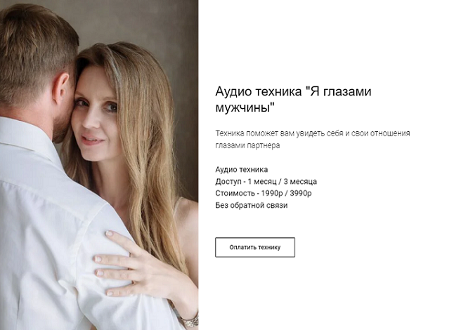 [Настасья Яковлева] Аудио техника Я глазами мужчин_0.png